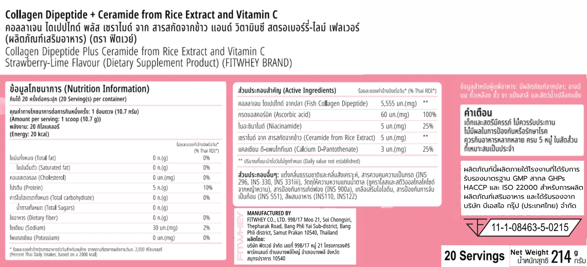 ผลิตภัณฑ์เสริมอาหาร FITWHEY COLLAGEN DIPEPTIDE + CERAMIDE + NIACINAMIDE + VITAMIN C - STRAWBERRY LIME_9